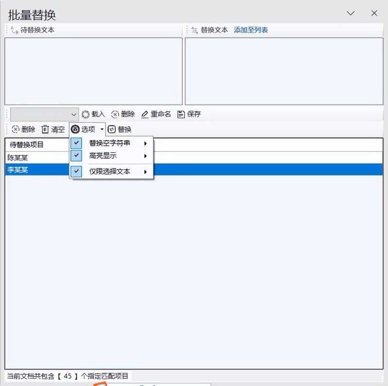 wps批量替换文字怎么弄（一键替换文字操作技巧）
