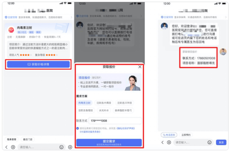 百度广告:医美基木鱼-咨询页推荐方案卡、推荐项目卡功能升级