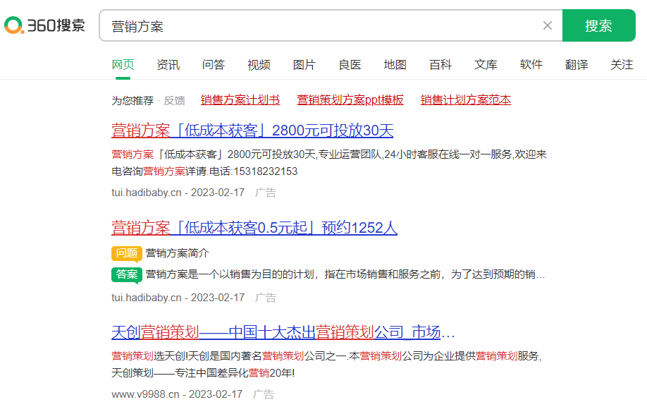 360快照和竞价广告的区别,那个更好?如何收费?