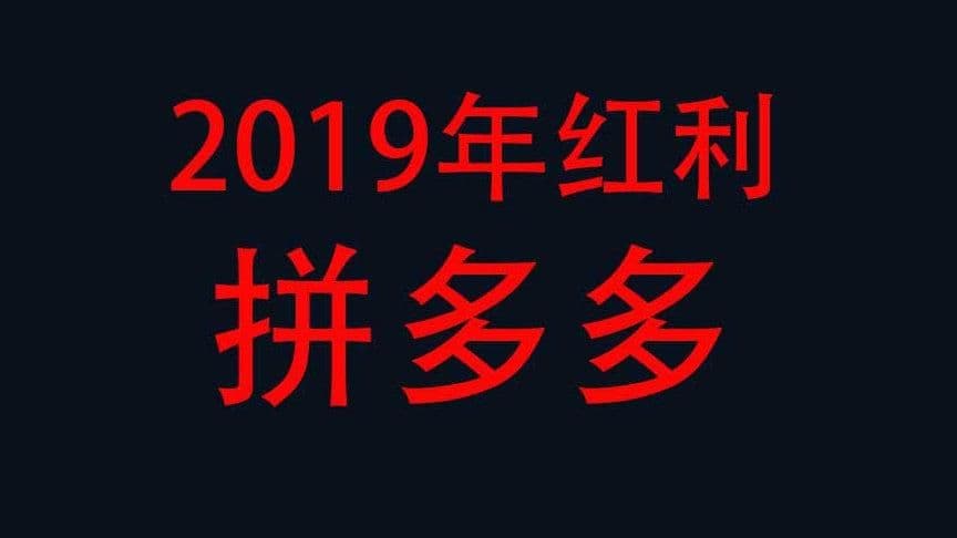 拼多多商家注册显示已有账号怎么办（拼多多商家版注册流程）