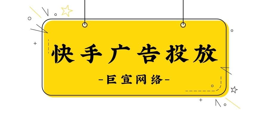 快手营销活动地图说明(一)