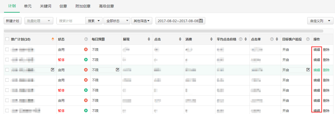神马搜索广告投放时,推广时段是什么?如何设置?
