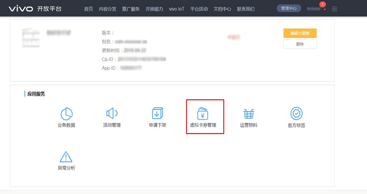 vivo卡券推荐申请流程、规范以及联系方式