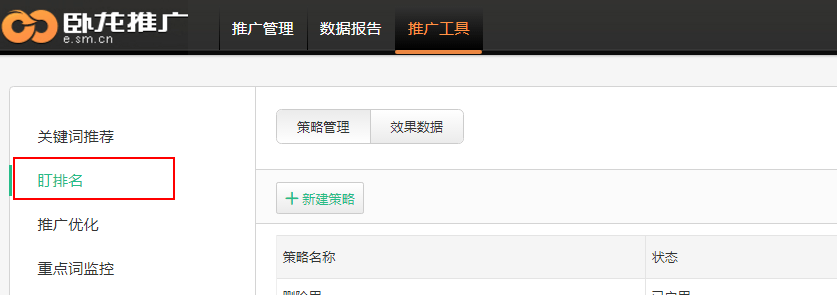 神马广告卧龙推广后台盯排名工具如何使用，作用是什么