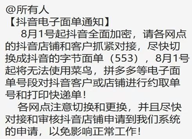 抖音电子面单是什么（有关抖店电子面单模板设置）