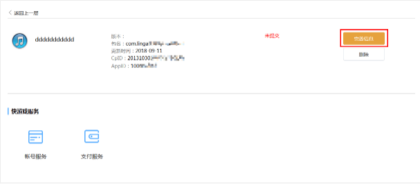 vivo搜索开户快游戏支付接入流程