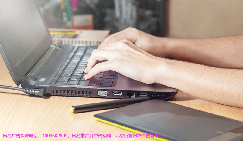 网易广告的推广优势分析，网易信息流广告的优势有哪些？