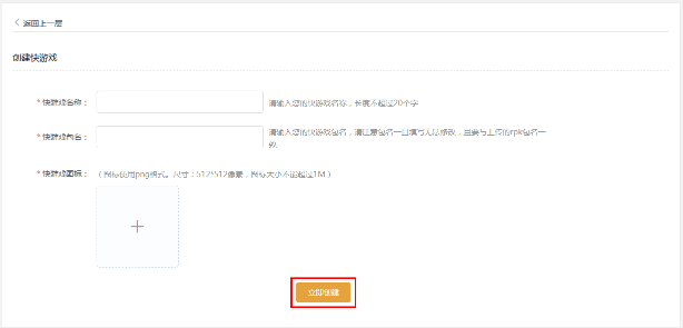vivo搜索推广快游戏账号接入流程