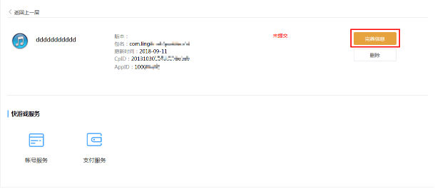 vivo搜索推广快游戏账号接入流程