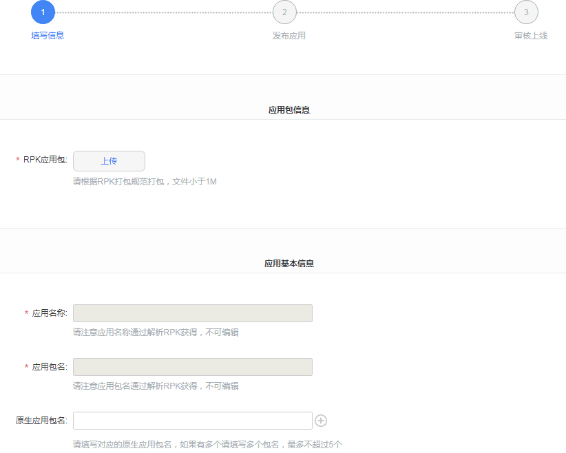 vivo推广新手必读——快应用上传流程