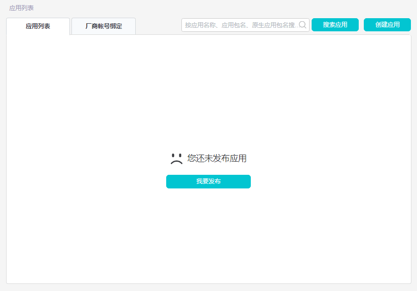 vivo推广新手必读——快应用上传流程