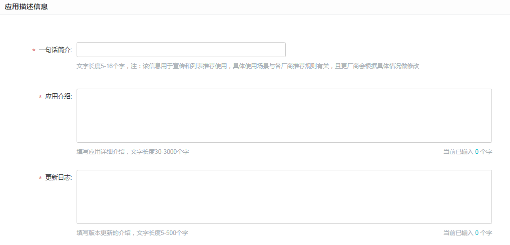vivo推广新手必读——快应用上传流程