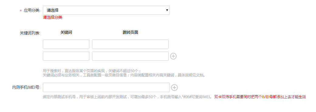 vivo推广新手必读——快应用上传流程