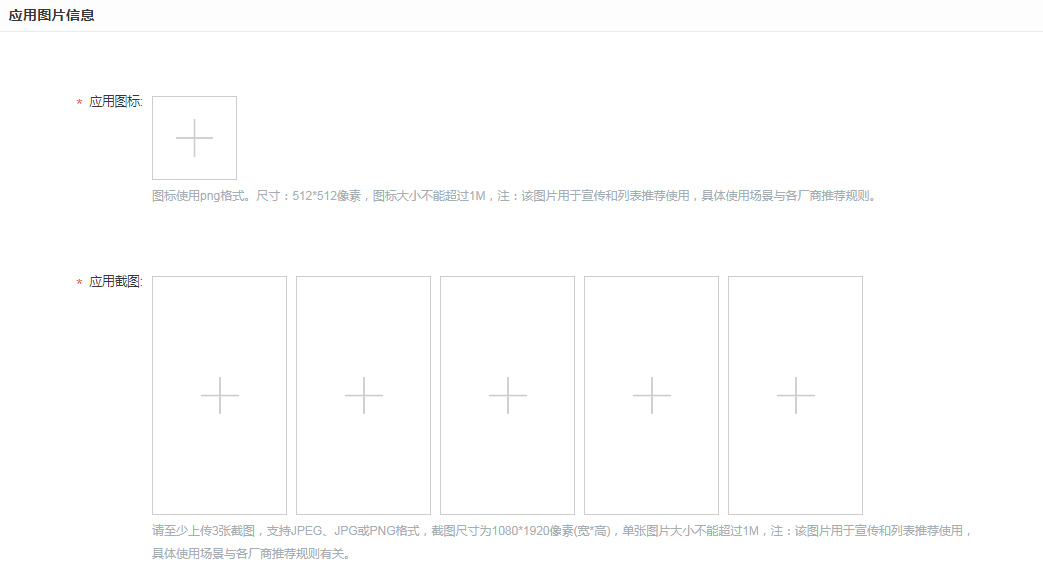 vivo推广新手必读——快应用上传流程