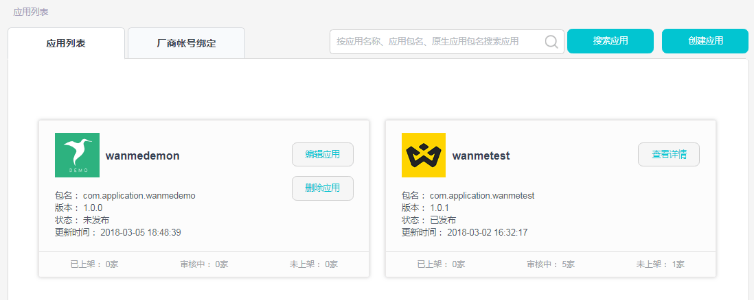 vivo推广新手必读——快应用上传流程
