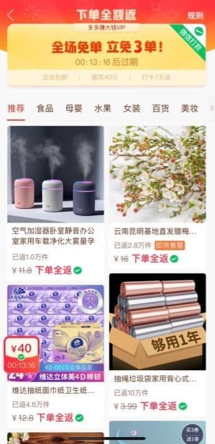 拼多多免单返现,你的钱包准备好了吗?