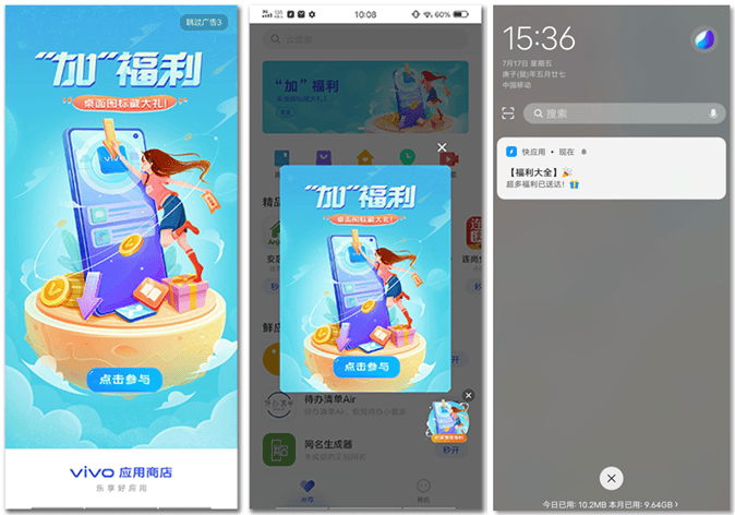vivo推广流量合作：北极星企划及内容推荐