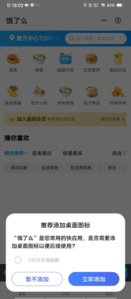 vivo投放广告:快应用入口和场景及快应用分享