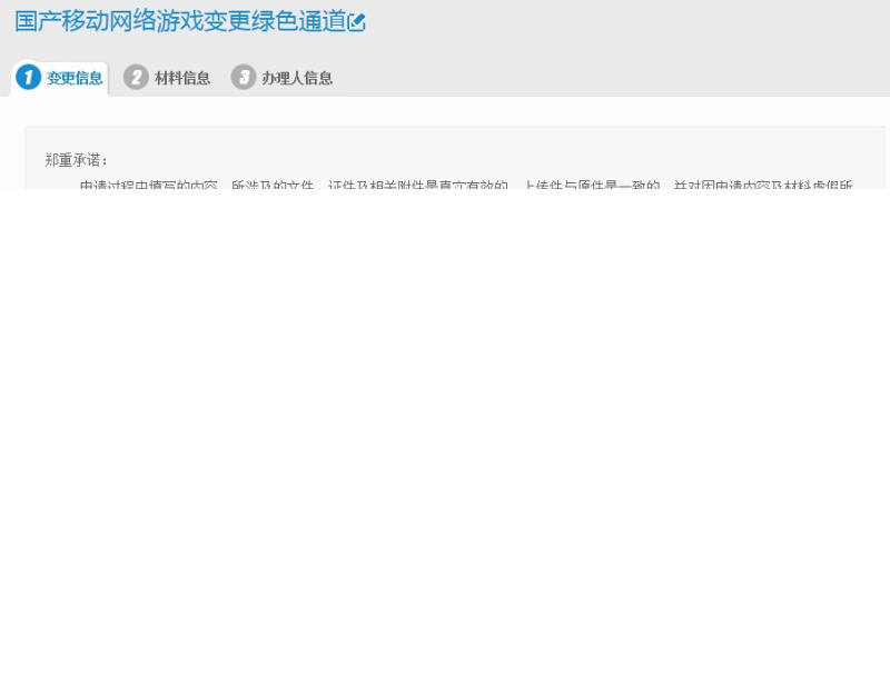 vivo推广游戏备案流程简要、申请流程及网络游戏备案
