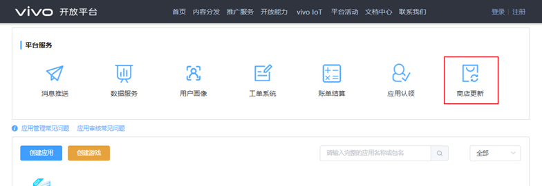 vivo推广商店更新能力接入入口及方法