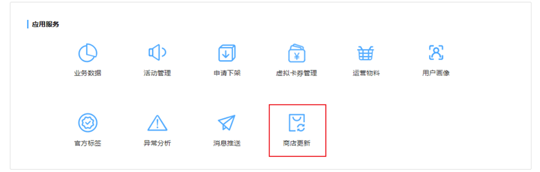 vivo推广商店更新能力接入入口及方法