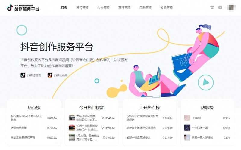 抖音创作服务平台登录网址(抖音音乐开放平台网页版)