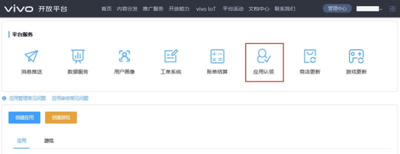 vivo推广app应用认领步骤、认领结果及应用认领申诉
