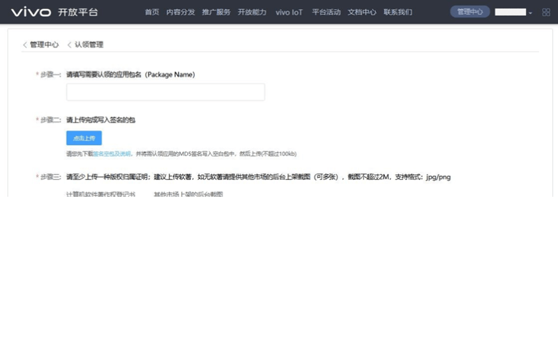vivo推广app应用认领步骤、认领结果及应用认领申诉