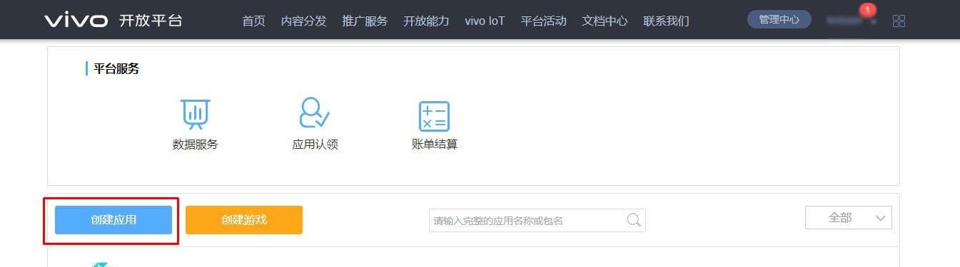 vivo搜索推广应用提交流程及替换高清图标