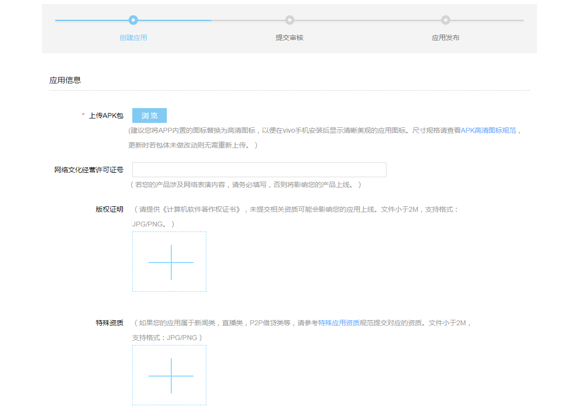 vivo搜索推广应用提交流程及替换高清图标