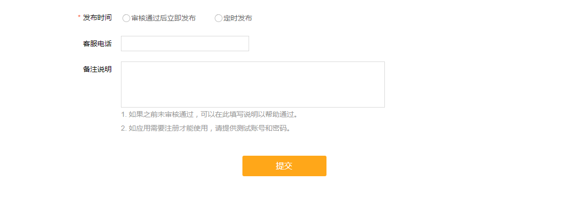 vivo搜索推广应用提交流程及替换高清图标