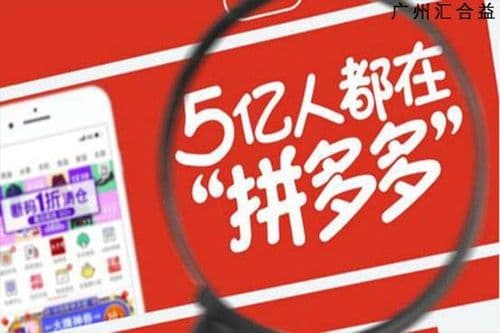 【揭秘】如何通过拼多多赚钱?这几招让你轻松入门!