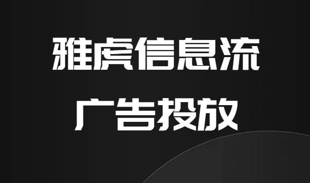 雅虎广告投放有了新的进展。