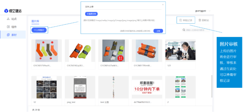 vivo广告账户后台悟空建站介绍以及优势!