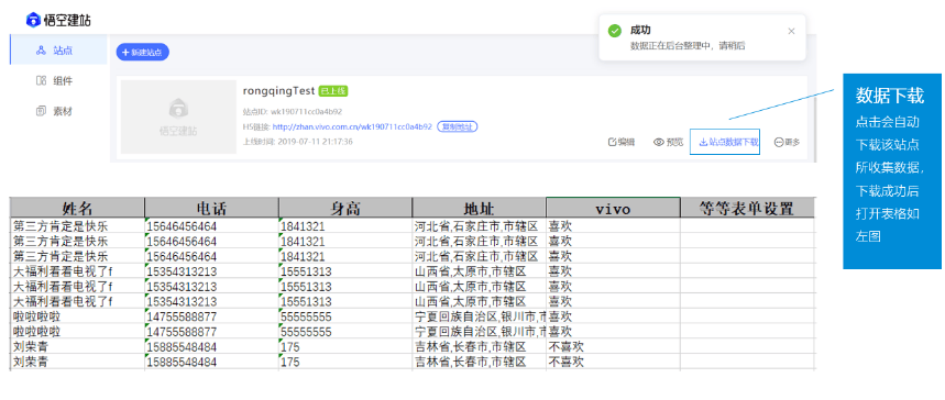vivo广告账户后台悟空建站介绍以及优势!