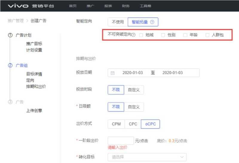 VIVO推广如何稳成本还能高拓量?剖析神仙功能!