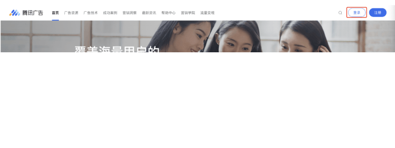 微信广告平台：首次使用