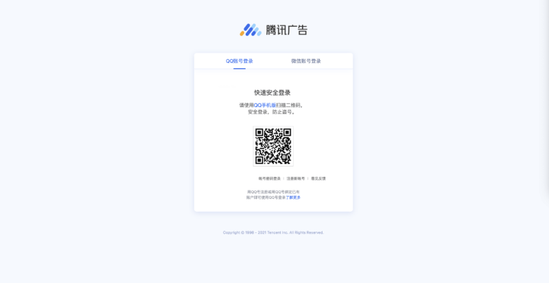 微信广告平台:首次使用