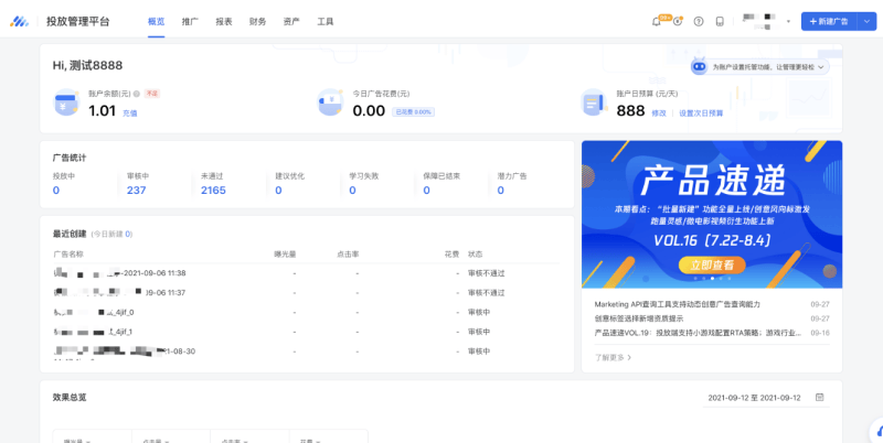 微信广告平台:首次使用