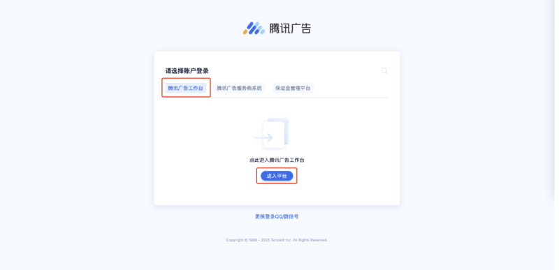微信广告平台:首次使用