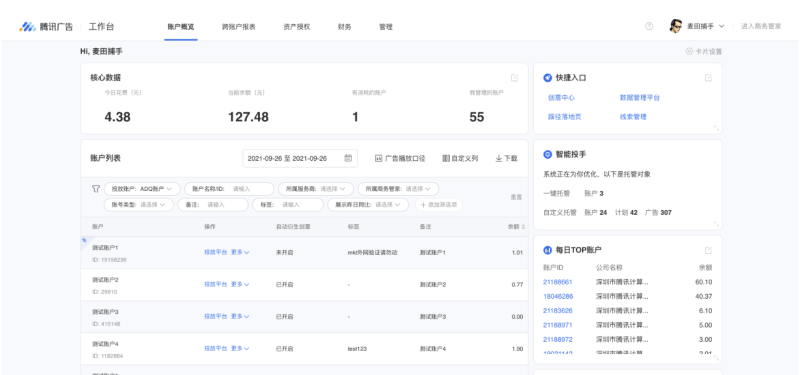 微信广告平台:首次使用