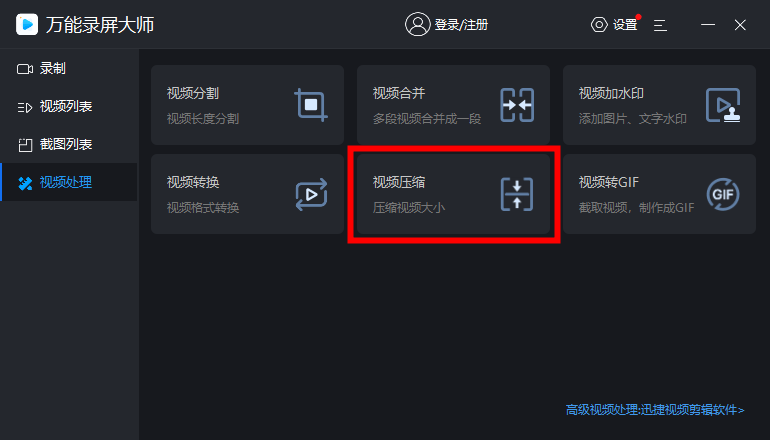 什么软件可以压缩视频大小（压缩视频的软件免费推荐）