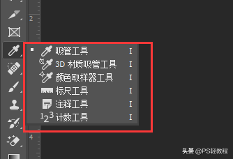 ps吸管工具快捷键（ps吸管吸取颜色快捷键分享）