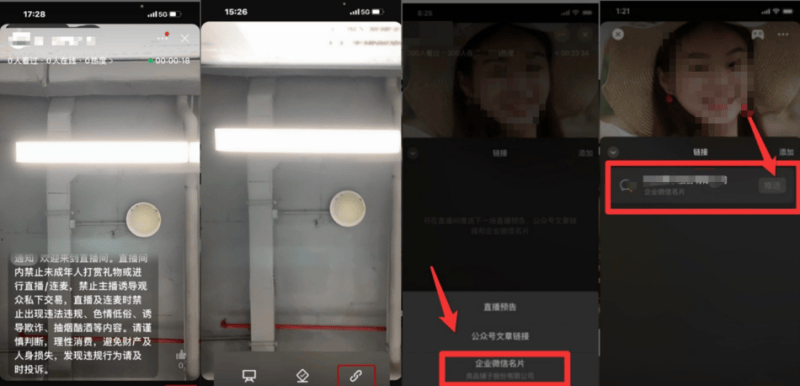 视频号直播—商家私域引流指南(上) | 微信视频号直播间推广