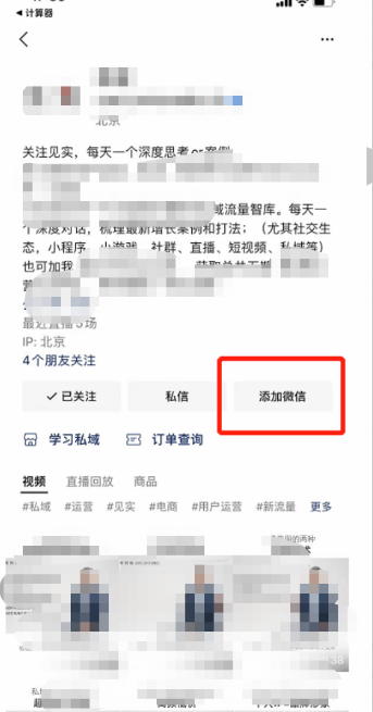 视频号直播—商家私域引流指南(上) | 微信视频号直播间推广
