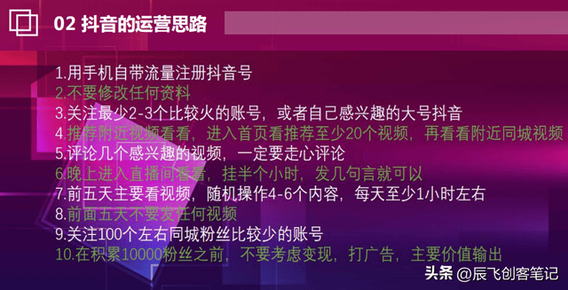 《抖音运营玩转视频营销》完整版，收藏学习