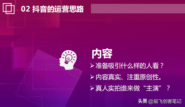《抖音运营玩转视频营销》完整版，收藏学习