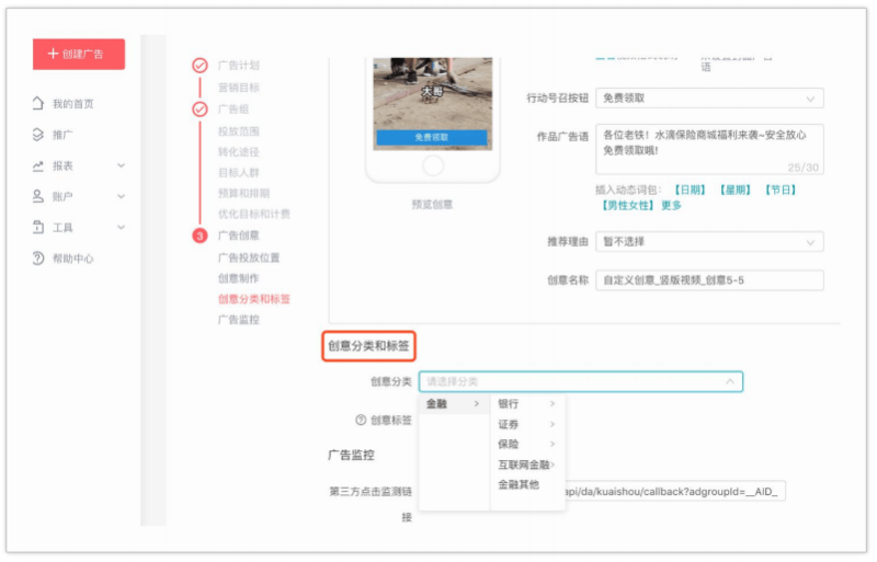 快手广告推广:金融行业8月营销报告《NO.2》