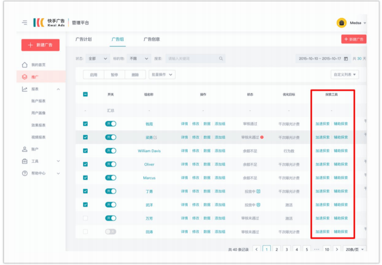 快手广告推广:金融行业8月营销报告《NO.2》