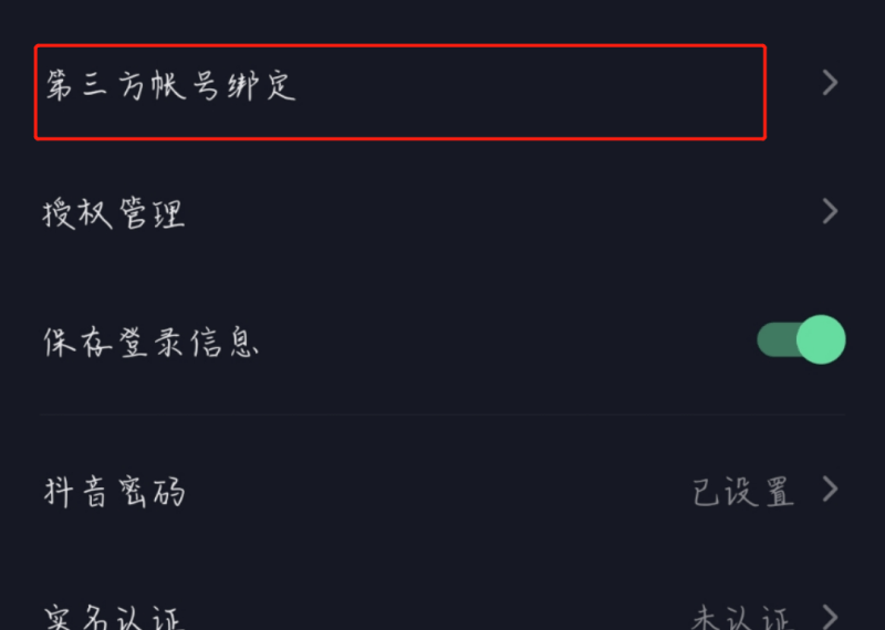 抖音怎么微信授权不了怎么办（微信一直授权抖音失败原因）